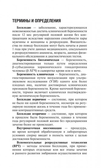 Бесплодие. Диагностика, современные методы лечения