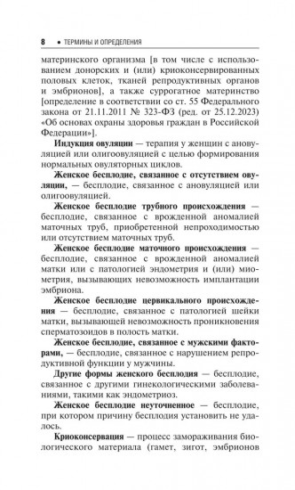 Бесплодие. Диагностика, современные методы лечения