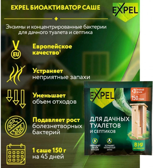Биоактиватор для дачных туалетов и септиков