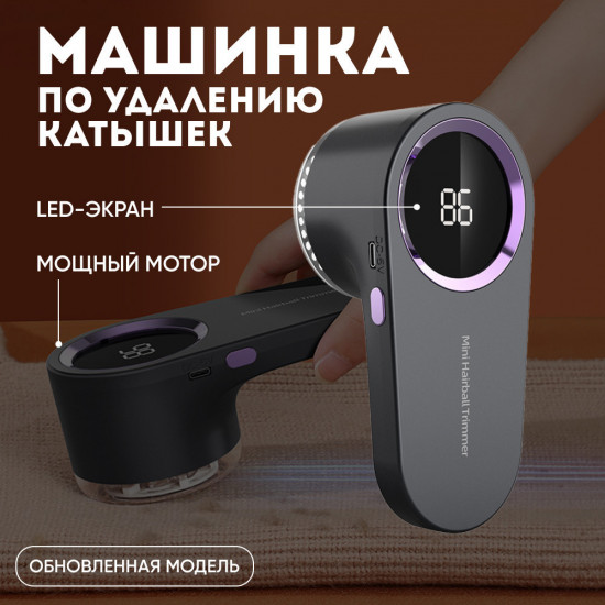 Машинка для удаления катышков «Lint Remover»