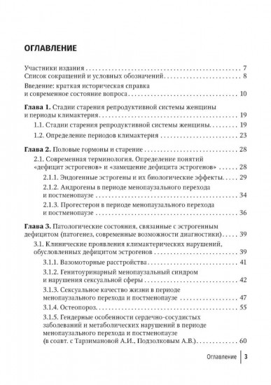 Современные возможности диагностики, лечения и профилактики возрастзависимых заболеваний у женщин