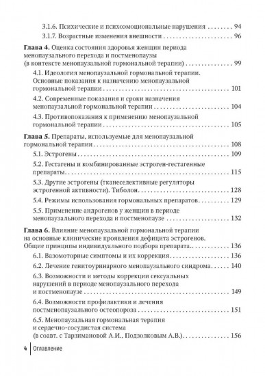 Современные возможности диагностики, лечения и профилактики возрастзависимых заболеваний у женщин