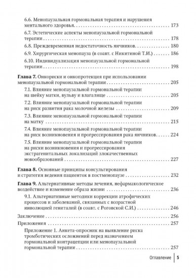 Современные возможности диагностики, лечения и профилактики возрастзависимых заболеваний у женщин
