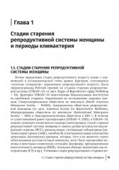 Современные возможности диагностики, лечения и профилактики возрастзависимых заболеваний у женщин. Менопаузальная гормональная терапия - Фото 5