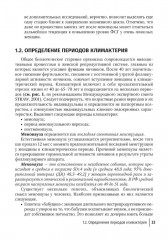 Современные возможности диагностики, лечения и профилактики возрастзависимых заболеваний у женщин. Менопаузальная гормональная терапия - Фото 9