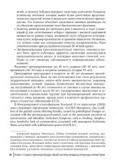 Современные возможности диагностики, лечения и профилактики возрастзависимых заболеваний у женщин. Менопаузальная гормональная терапия - Фото 10