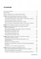 Папилломавирусная инфекция. Междисциплинарные аспекты диагностики и лечения. Руководство для врачей - Фото 1