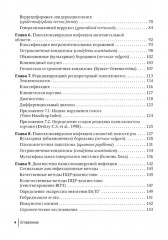 Папилломавирусная инфекция. Междисциплинарные аспекты диагностики и лечения. Руководство для врачей - Фото 2