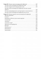 Папилломавирусная инфекция. Междисциплинарные аспекты диагностики и лечения. Руководство для врачей - Фото 3