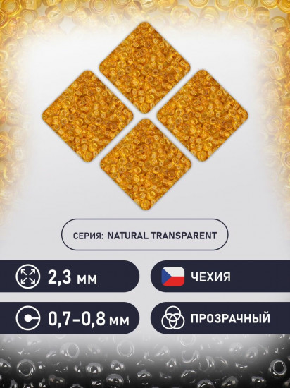 Бисер прозрачный, цвет 10050