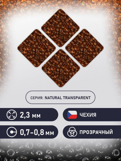 Бисер прозрачный, цвет 10090