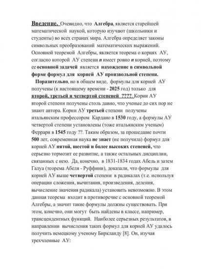 Решение основной задачи алгебры