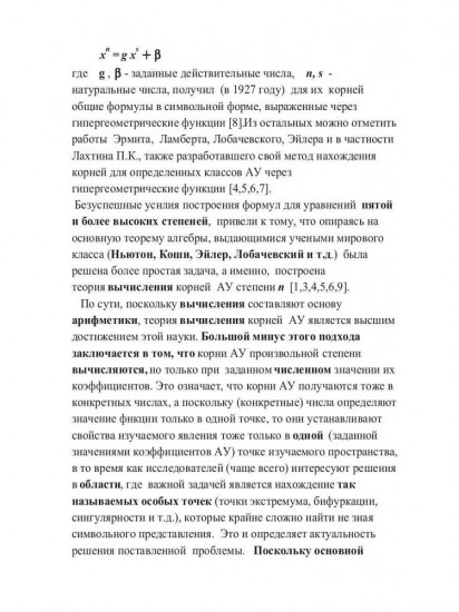 Решение основной задачи алгебры