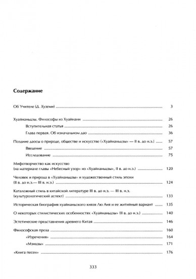 Воля Неба и судьба человека. Труды и переводы