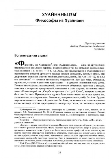 Воля Неба и судьба человека. Труды и переводы