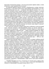 Воля Неба и судьба человека. Труды и переводы - Фото 4