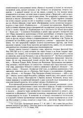Воля Неба и судьба человека. Труды и переводы - Фото 8