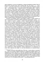 Воля Неба и судьба человека. Труды и переводы - Фото 11