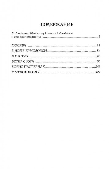 Неувядаемый цвет. Книга воспоминаний