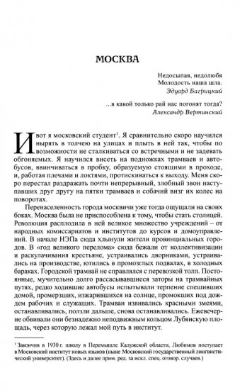 Неувядаемый цвет. Книга воспоминаний