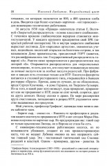 Неувядаемый цвет. Книга воспоминаний - Фото 7