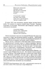 Неувядаемый цвет. Книга воспоминаний - Фото 9