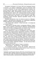 Неувядаемый цвет. Книга воспоминаний - Фото 10
