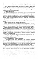 Неувядаемый цвет. Книга воспоминаний - Фото 11