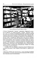 Неувядаемый цвет. Книга воспоминаний - Фото 13