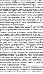 Александр Александрович Максимов - Фото 5