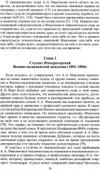 Александр Александрович Максимов - Фото 9