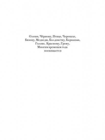 Сойка, улетай!