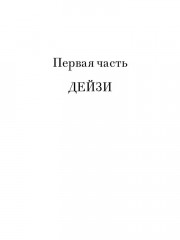 Сойка, улетай! - Фото 2