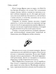 Сойка, улетай! - Фото 3