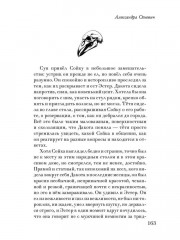 Сойка, улетай! - Фото 4