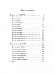 Сойка, улетай! - Фото 5