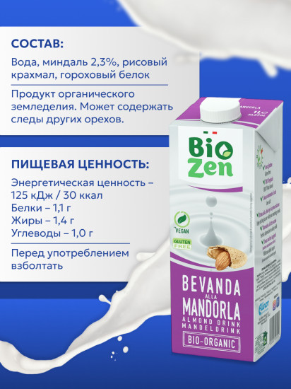 Органическое молоко миндальное