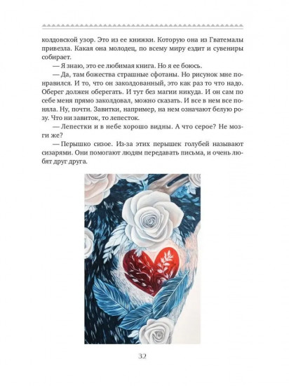 Четырёхкрылые бестии. Куда катится мир