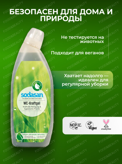 Средство для уборки туалета