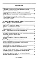 Ведическое искусство запоминания текстов - Фото 1