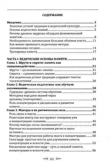 Ведическое искусство запоминания текстов