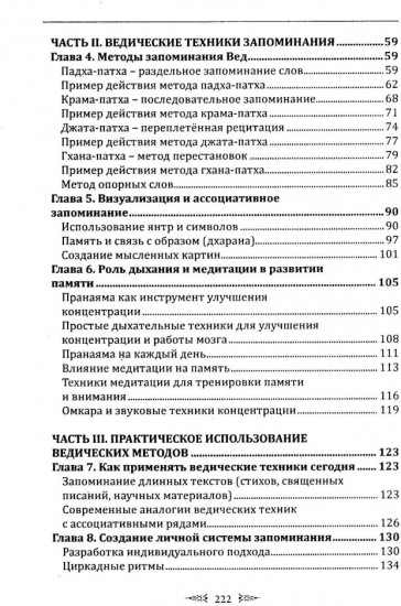 Ведическое искусство запоминания текстов