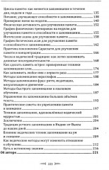 Ведическое искусство запоминания текстов - Фото 3