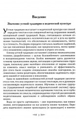 Ведическое искусство запоминания текстов - Фото 4
