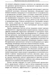 Ведическое искусство запоминания текстов - Фото 5