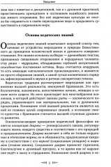 Ведическое искусство запоминания текстов - Фото 6