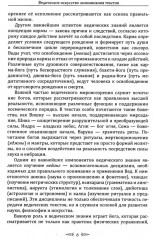 Ведическое искусство запоминания текстов - Фото 7