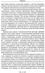 Ведическое искусство запоминания текстов - Фото 10