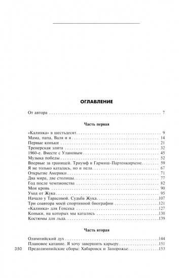 Слеза чемпионки