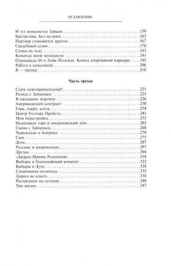 Слеза чемпионки